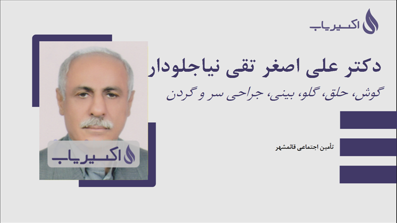 مطب دکتر علی اصغر تقی نیاجلوداری