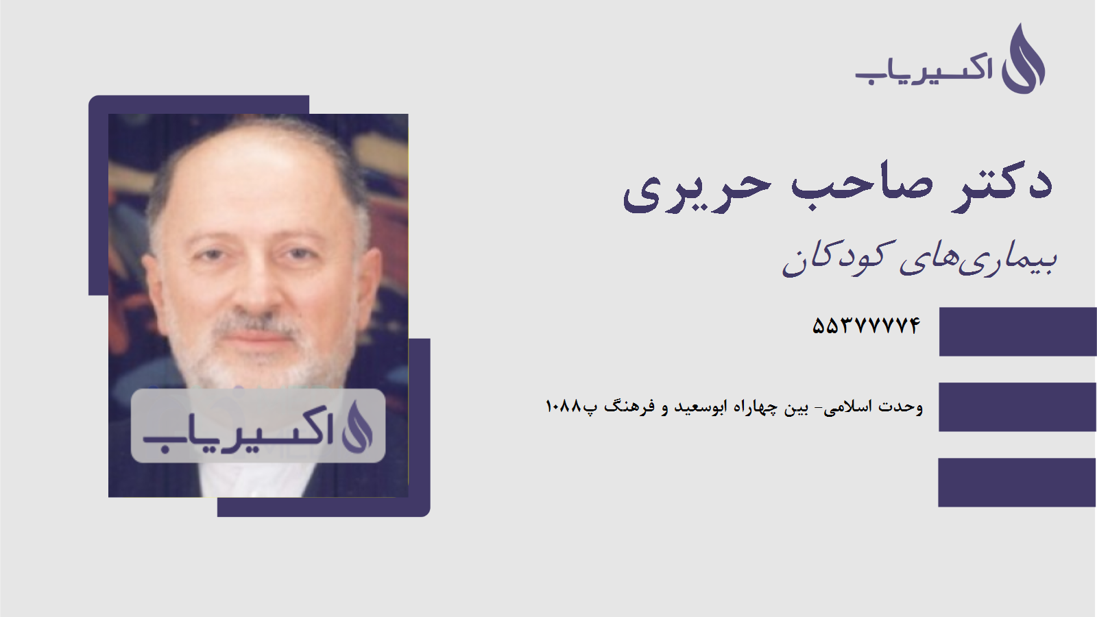 مطب دکتر صاحب حریری