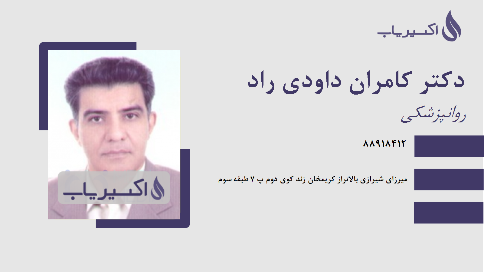 مطب دکتر کامران داودی راد