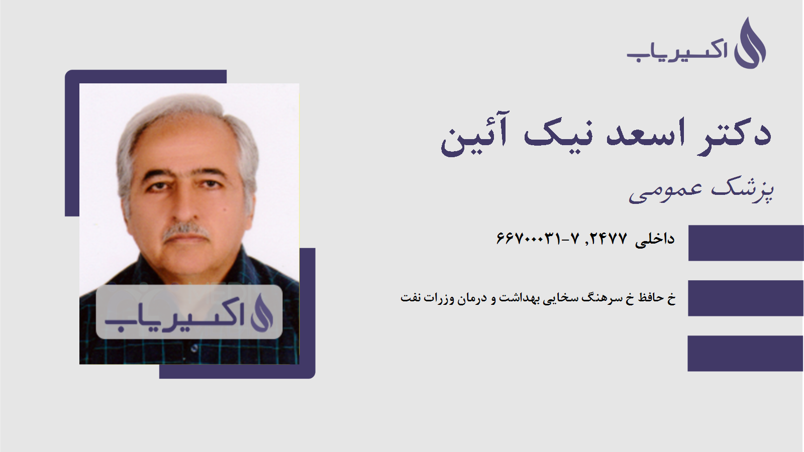 مطب دکتر اسعد نیک آئین