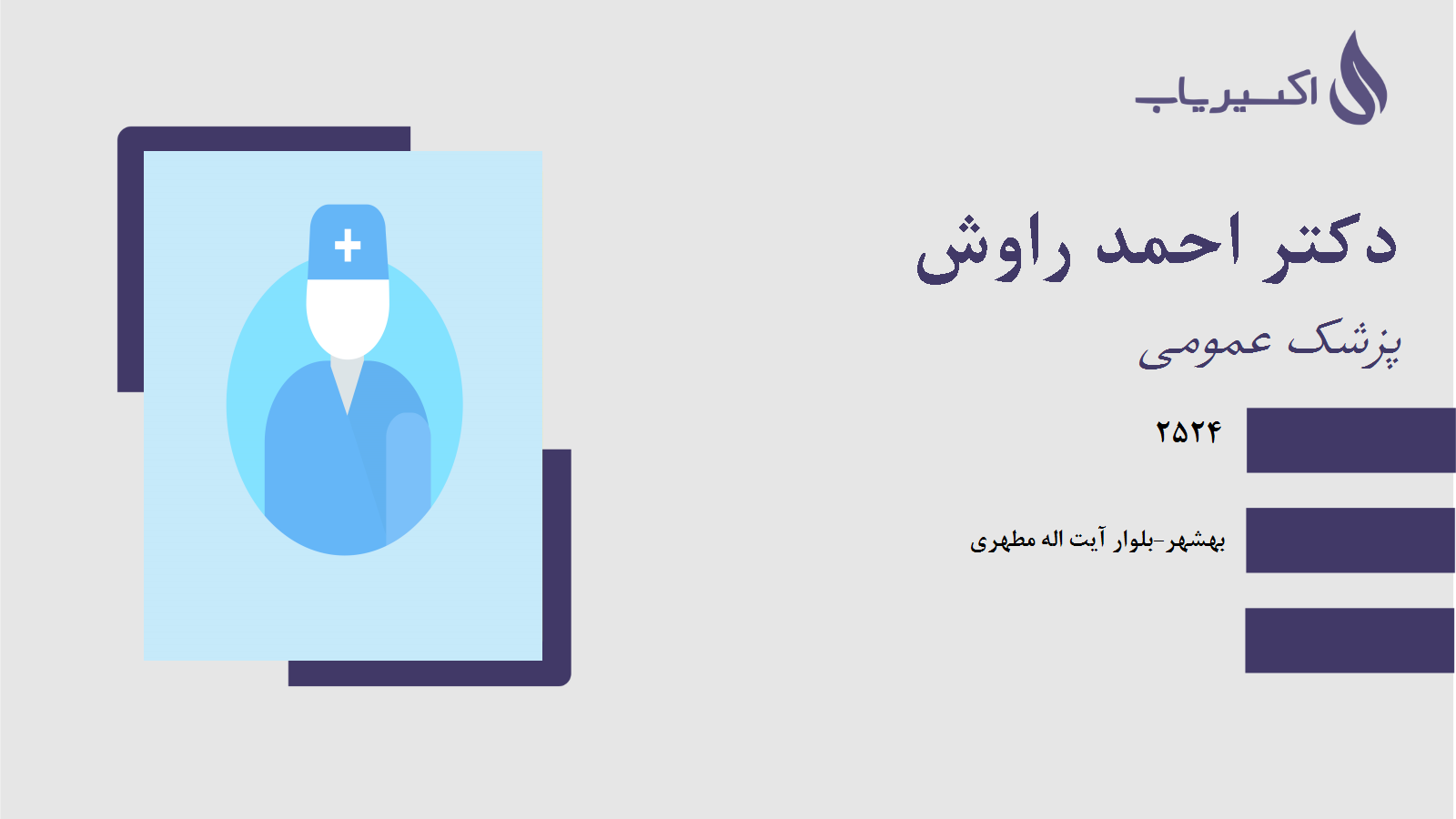 مطب دکتر احمد راوش