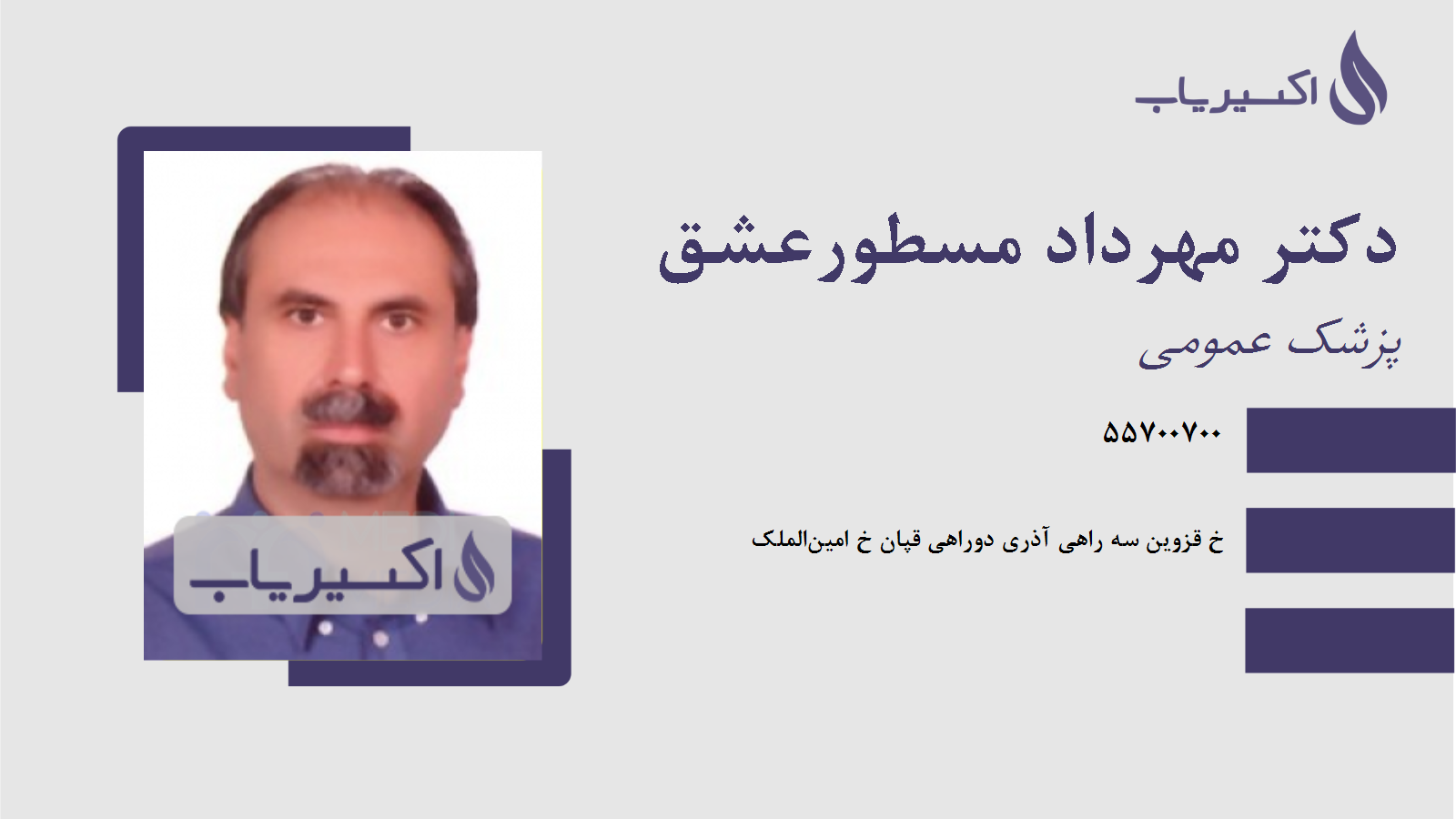 مطب دکتر مهرداد مسطورعشق