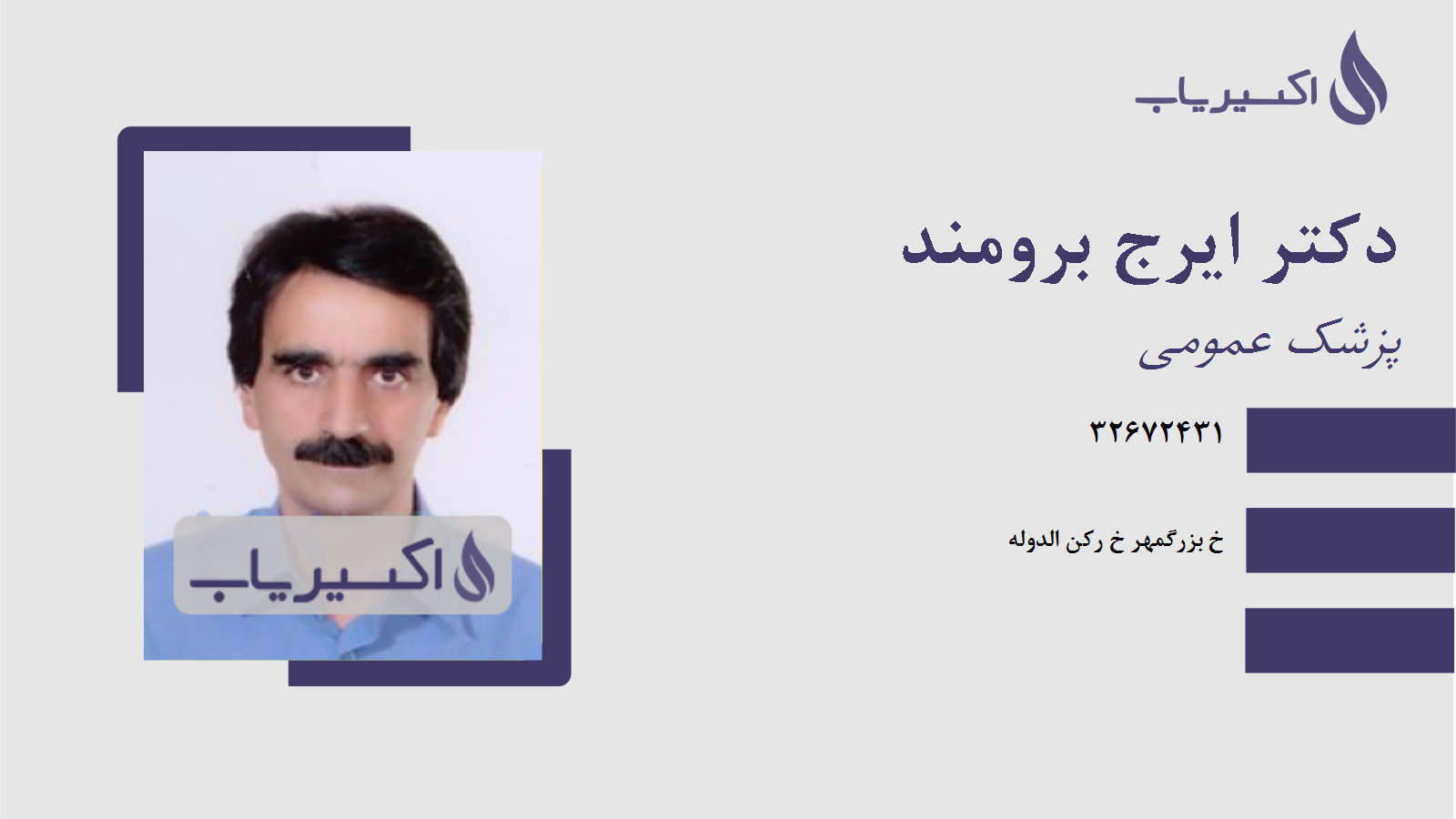 مطب دکتر ایرج برومند