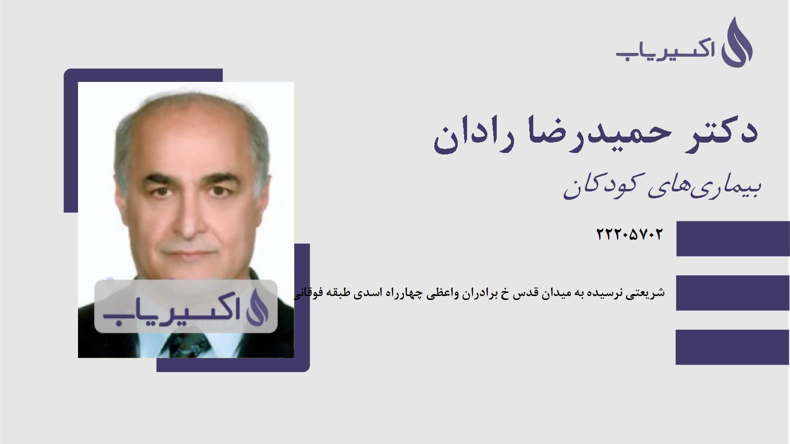 مطب دکتر حمیدرضا رادان