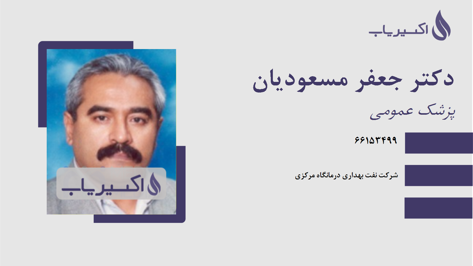 مطب دکتر جعفر مسعودیان