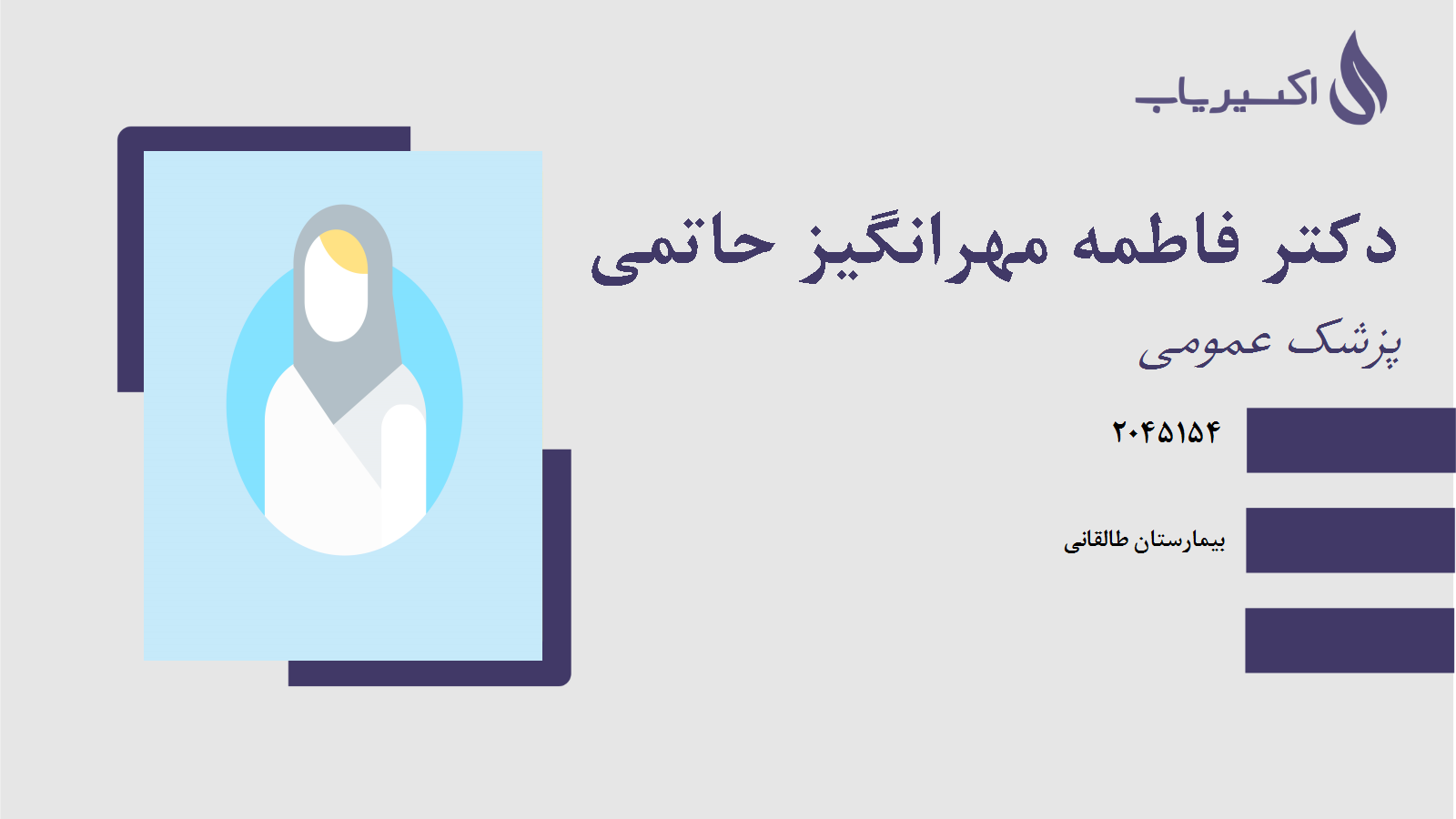 مطب دکتر فاطمه مهرانگیز حاتمی