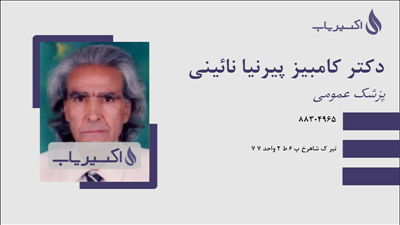 مطب دکتر کامبیز پیرنیا نائینی