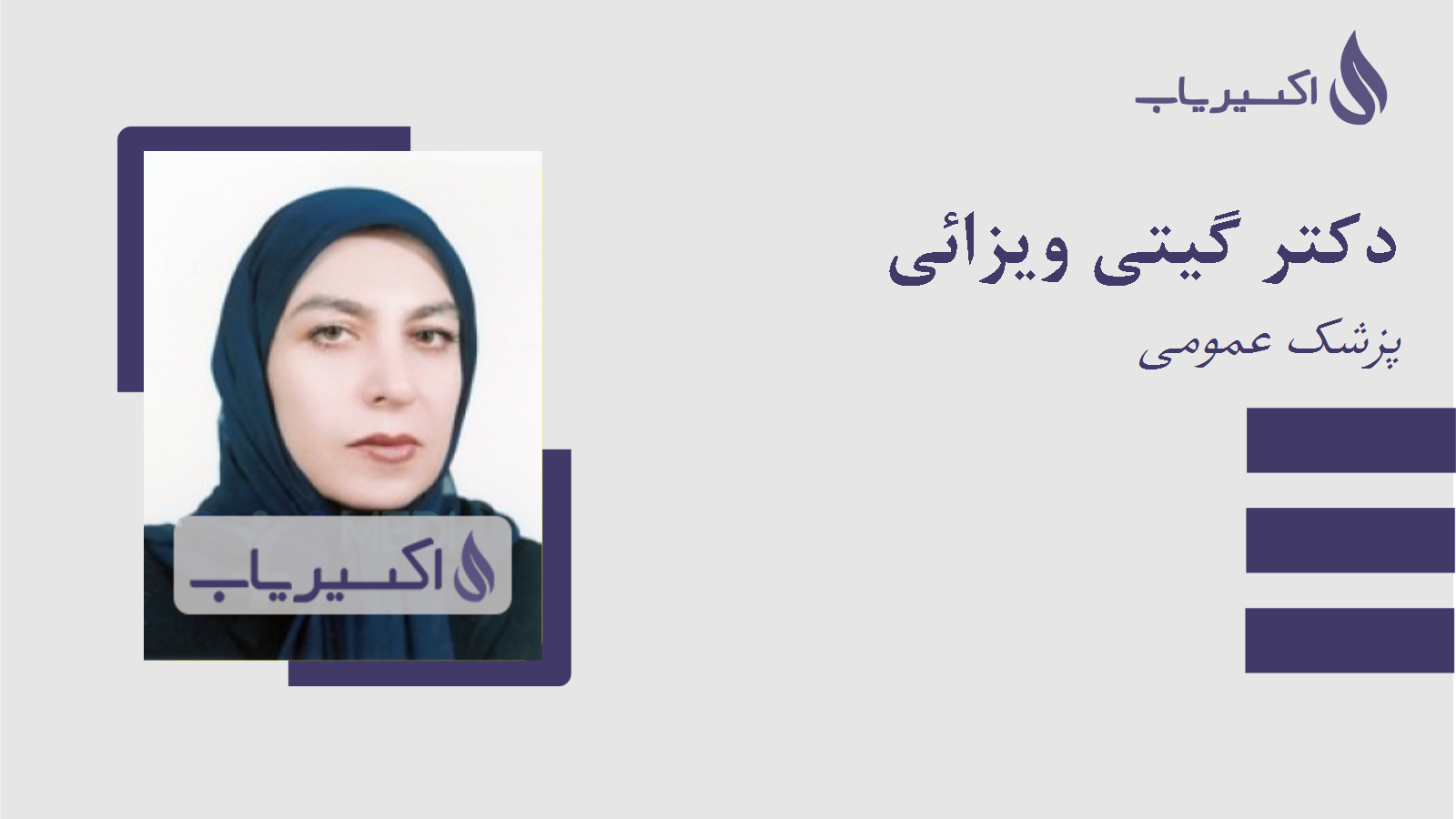 مطب دکتر گیتی ویزائی