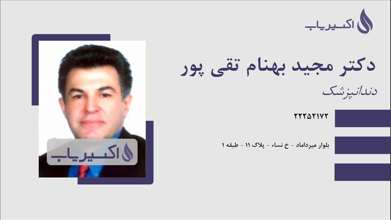 مطب دکتر مجید بهنام تقی پور