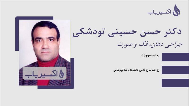 مطب دکتر حسن حسینی تودشکی