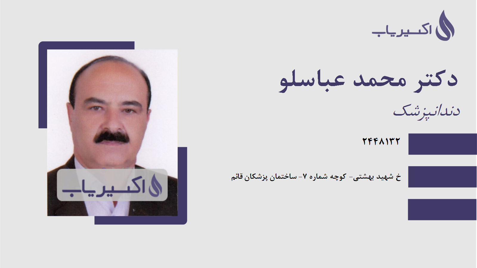 مطب دکتر محمد عباسلو