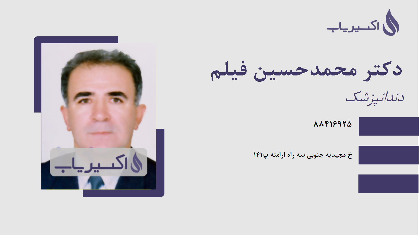 مطب دکتر محمدحسین فیلم