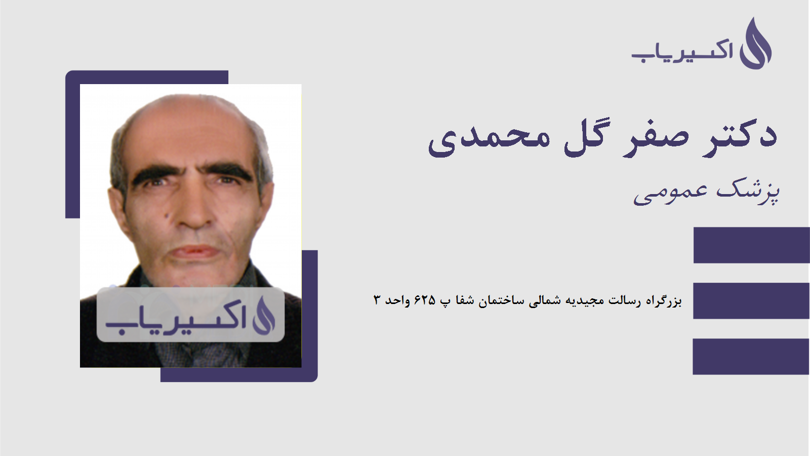 مطب دکتر صفر گل محمدی