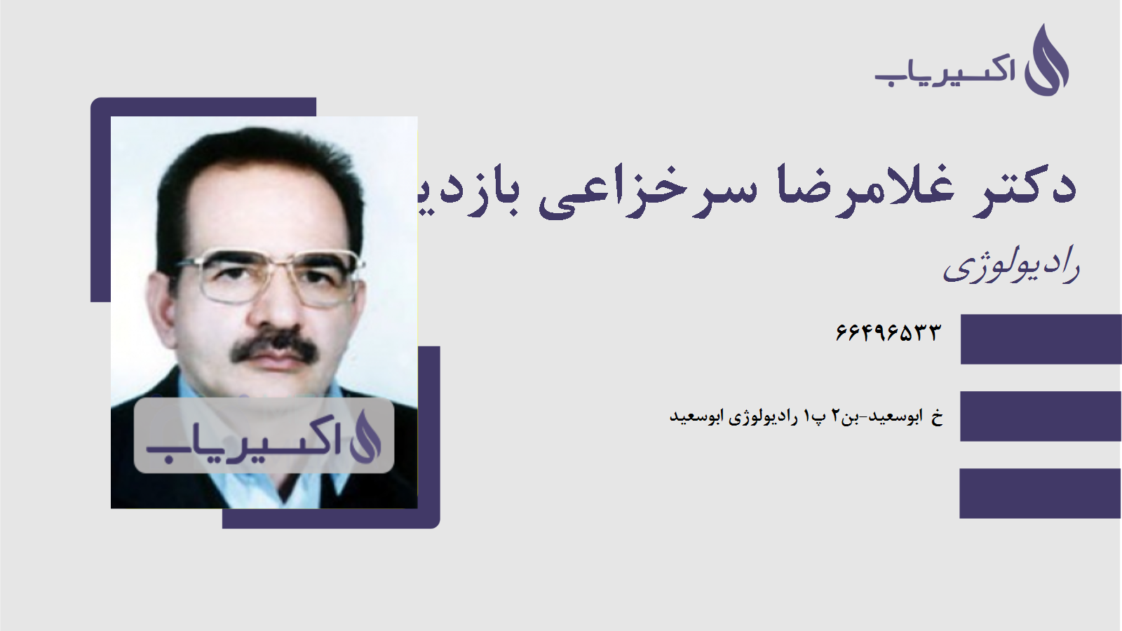 مطب دکتر غلامرضا سرخزاعی بازدید