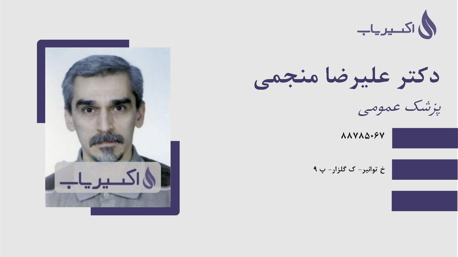 مطب دکتر علیرضا منجمی