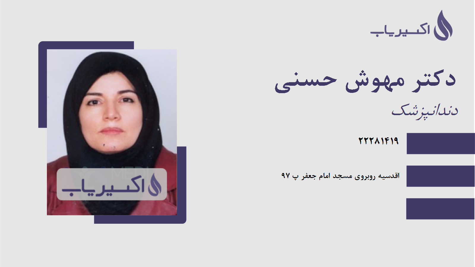 مطب دکتر مهوش حسنی