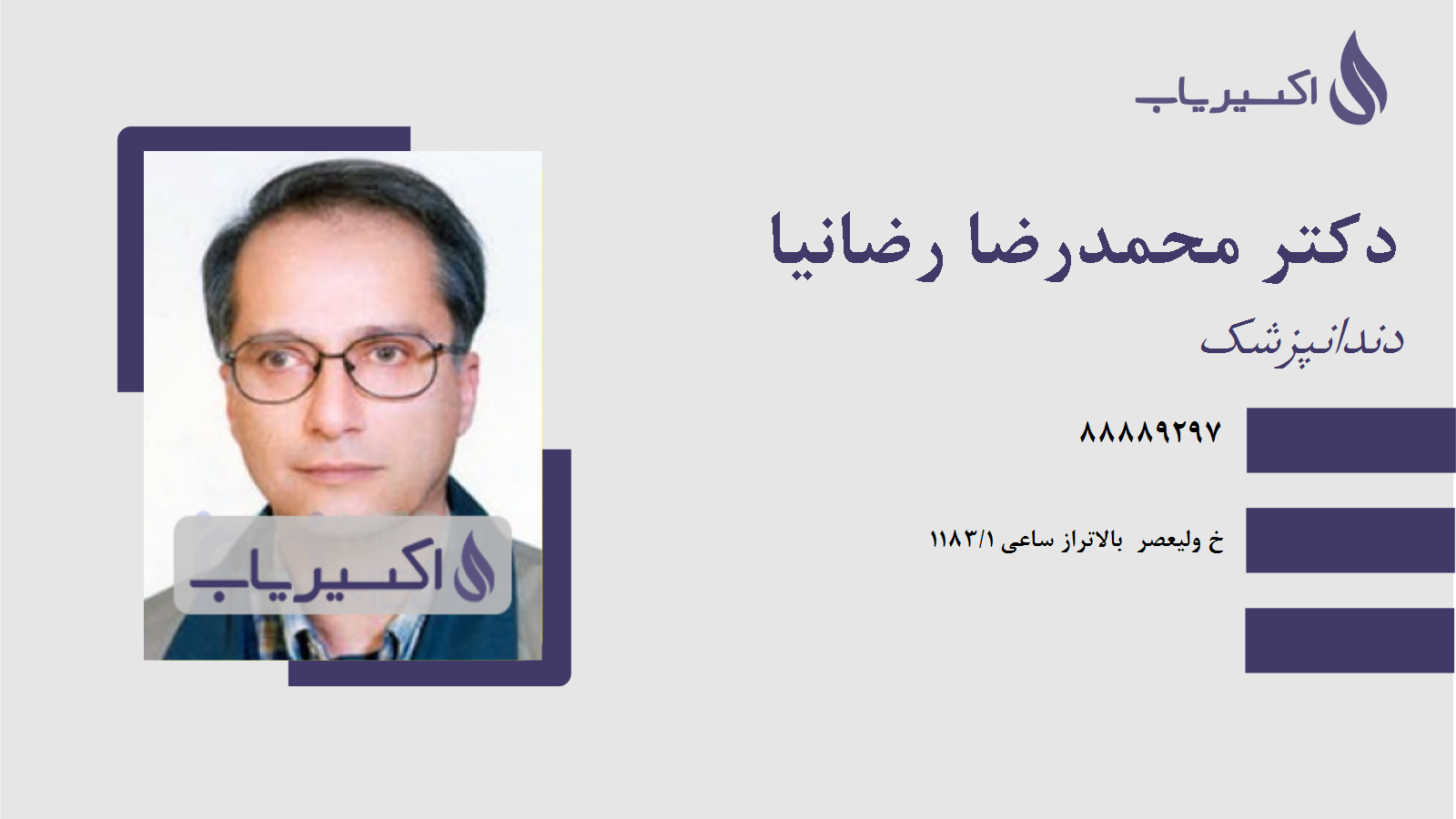 مطب دکتر محمدرضا رضانیا