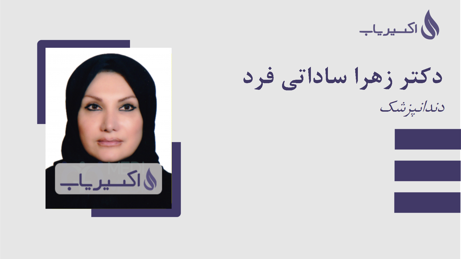 مطب دکتر زهرا ساداتی فرد