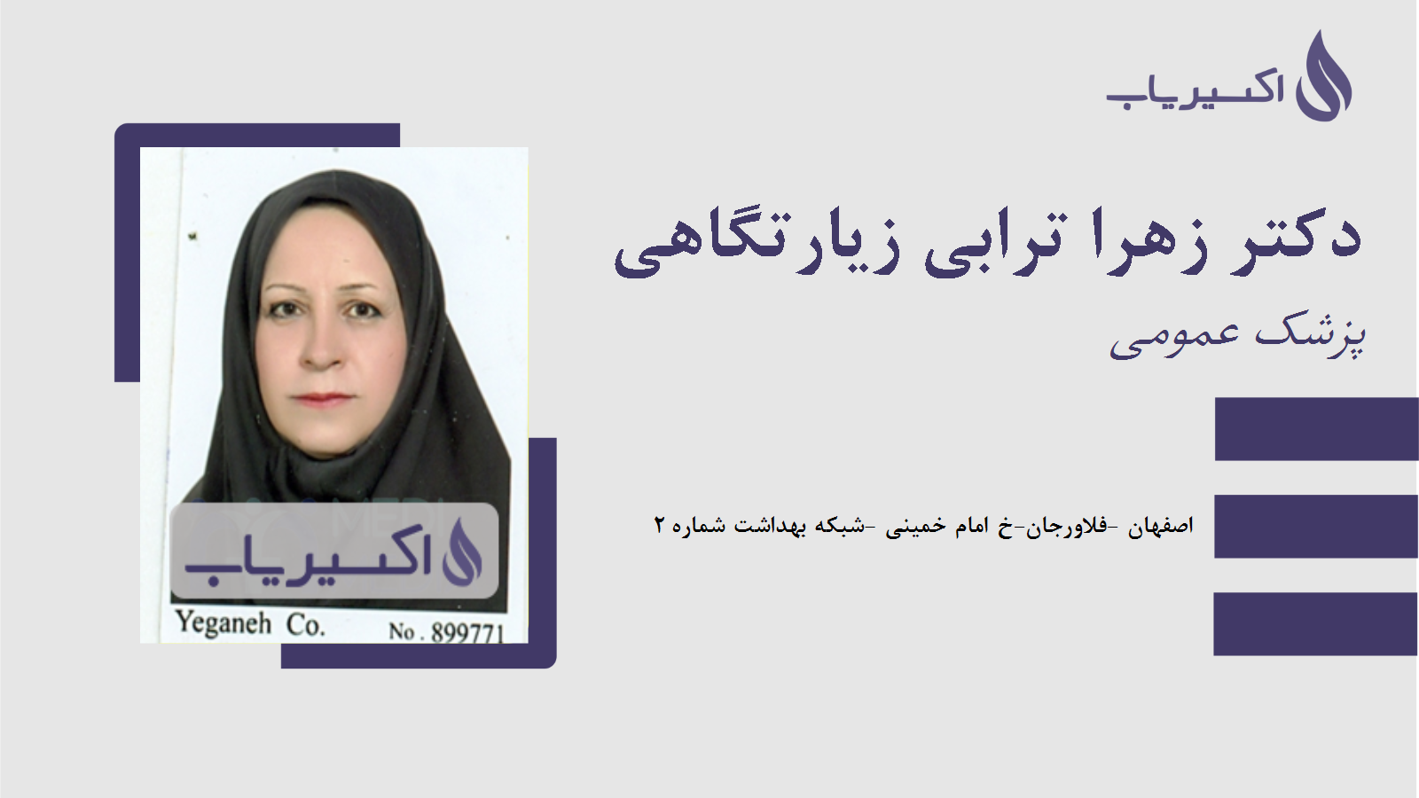 مطب دکتر زهرا ترابی زیارتگاهی