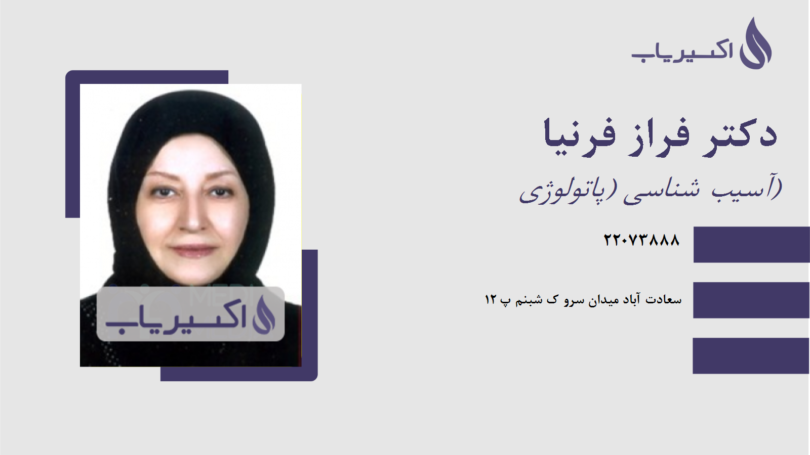 مطب دکتر فراز فرنیا