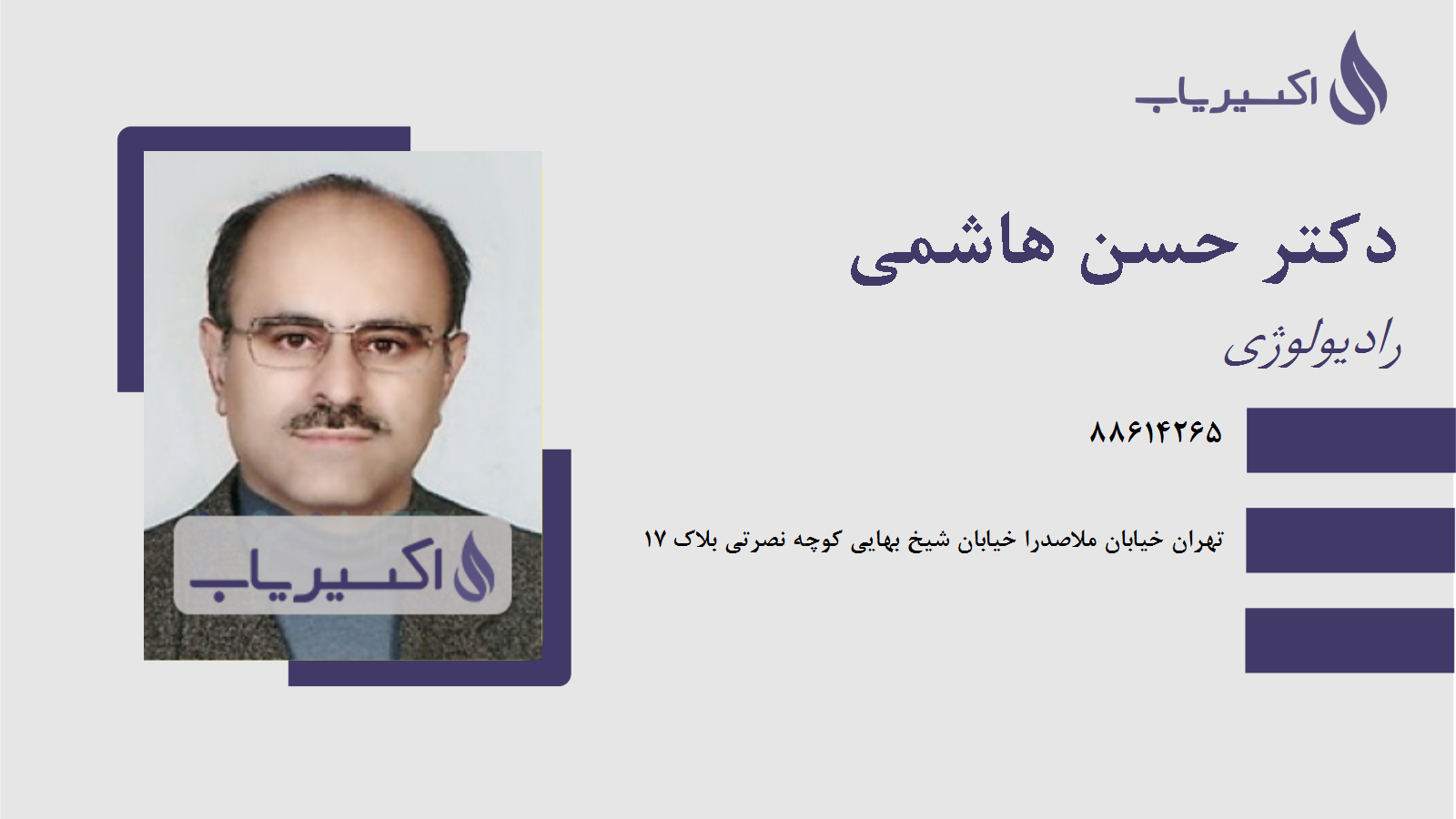 مطب دکتر حسن هاشمی
