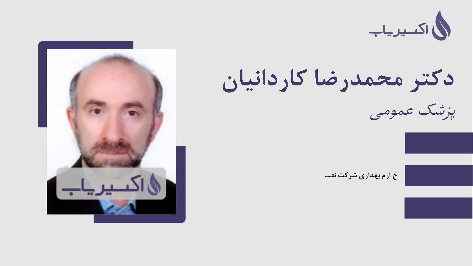 مطب دکتر محمدرضا کاردانیان