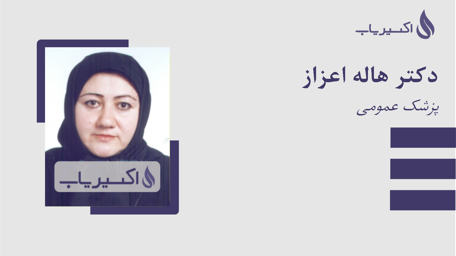 مطب دکتر هاله اعزاز