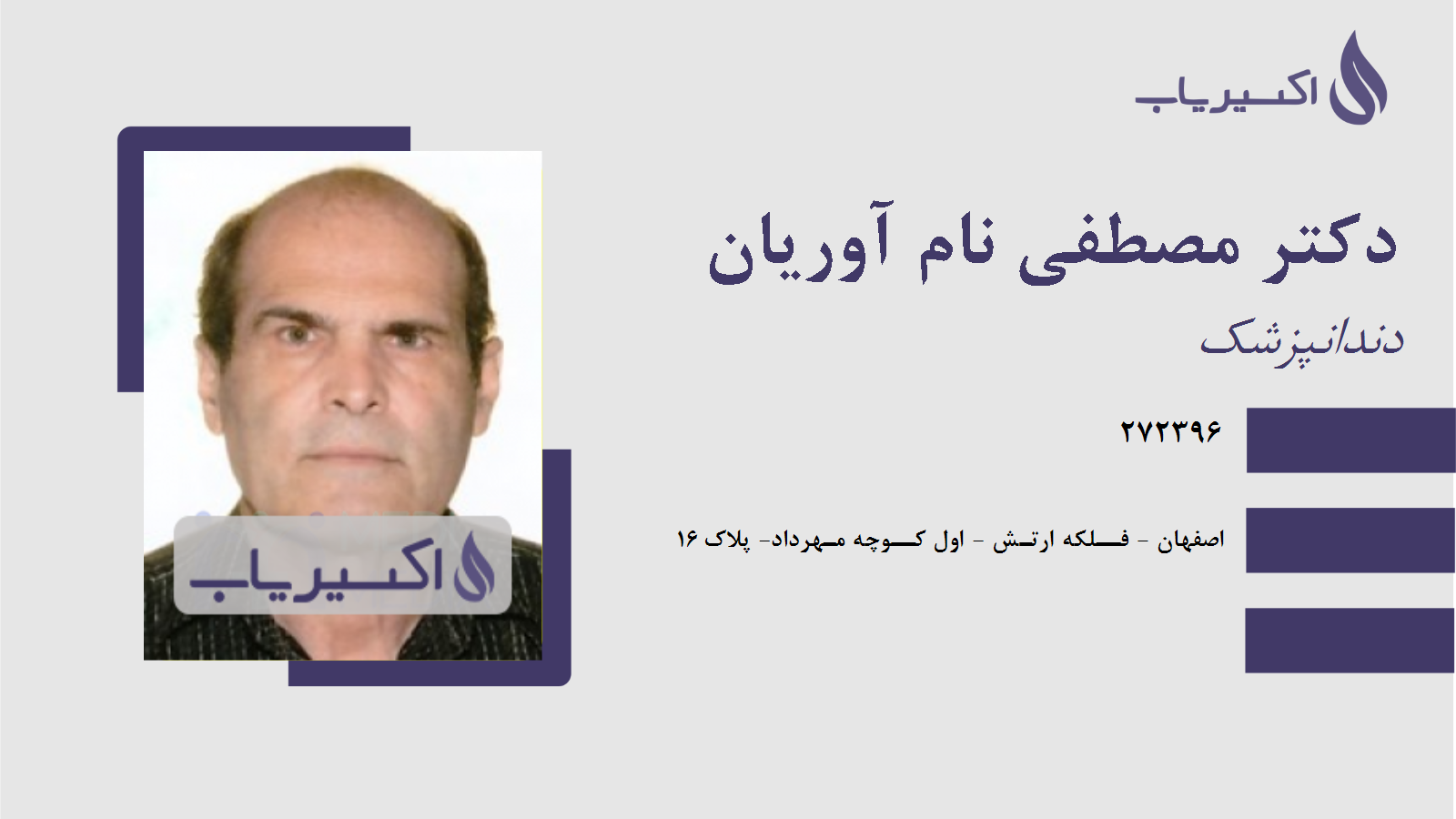 مطب دکتر مصطفی نام آوریان