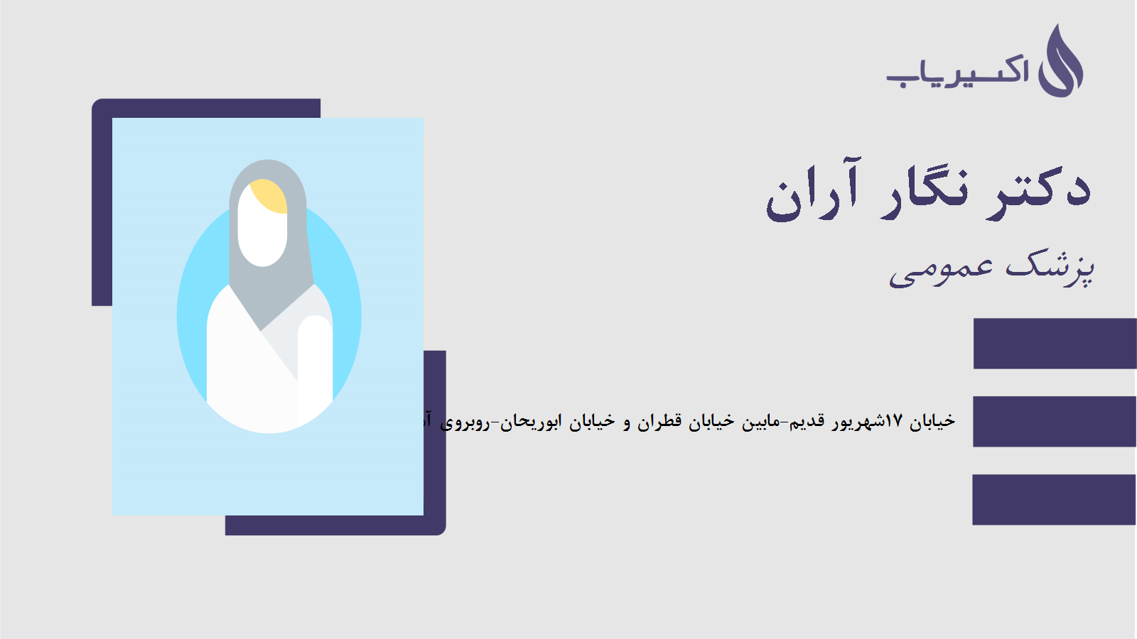 مطب دکتر نگار آران