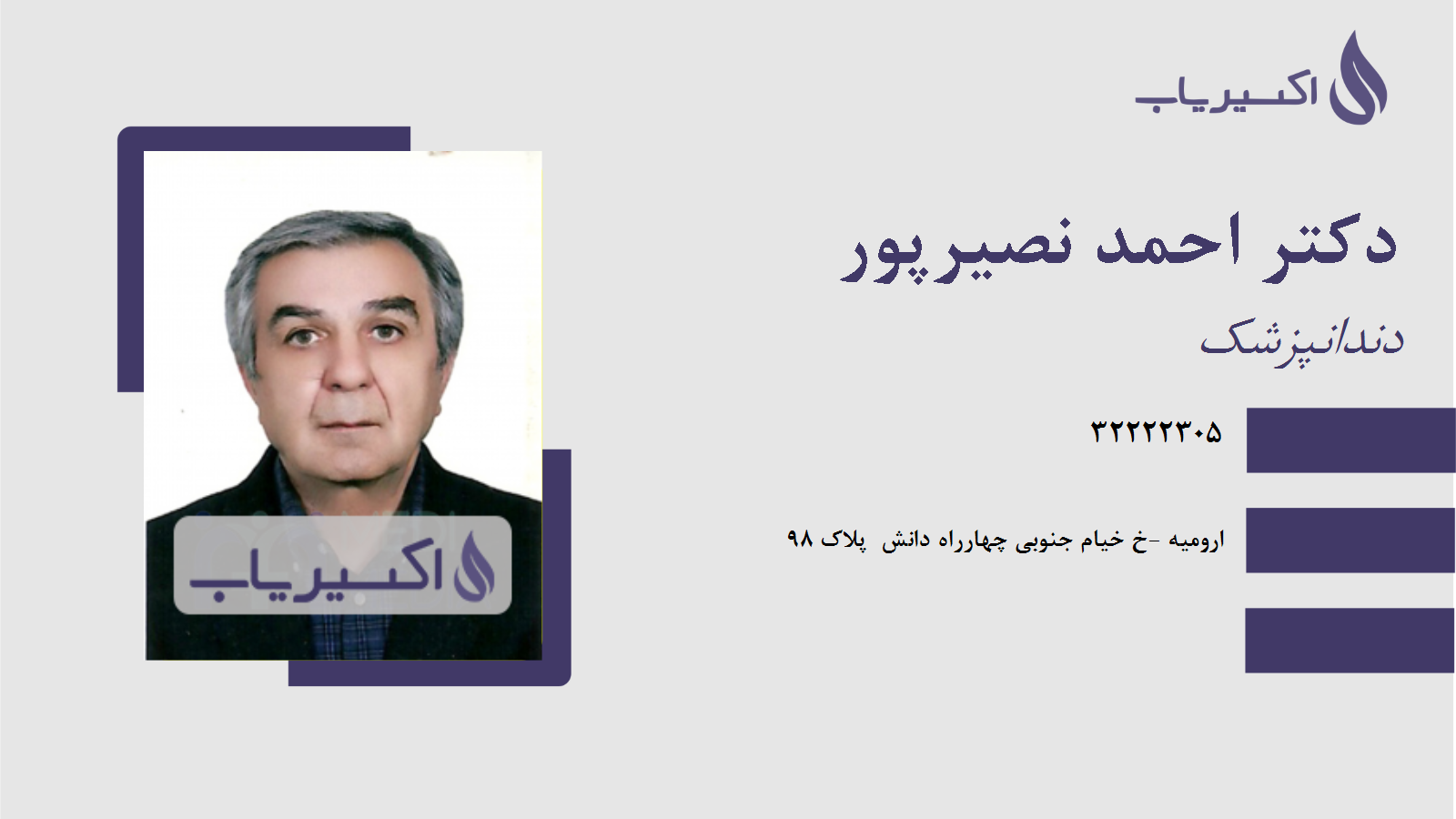 مطب دکتر احمد نصیرپور