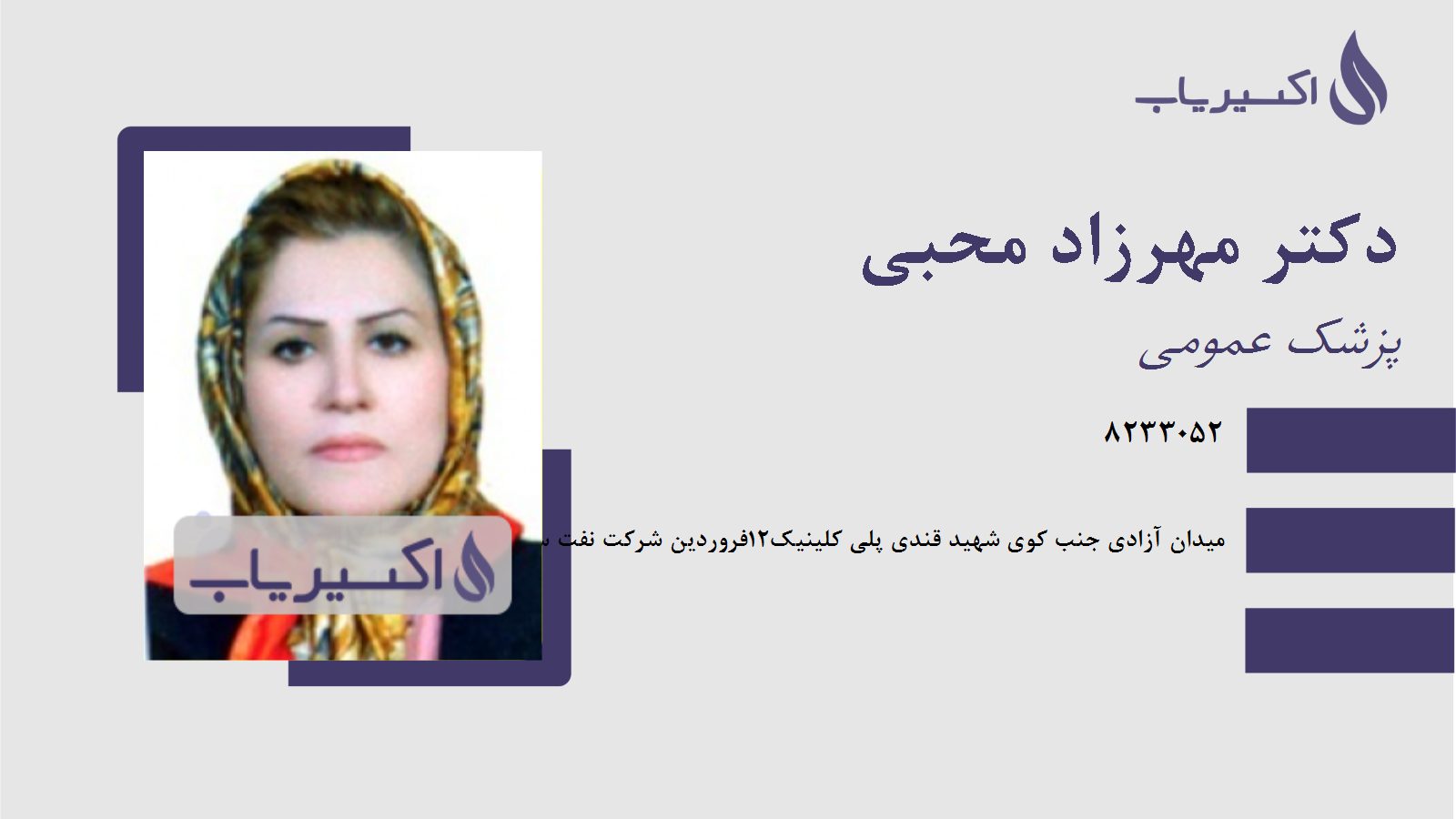 مطب دکتر مهرزاد محبی