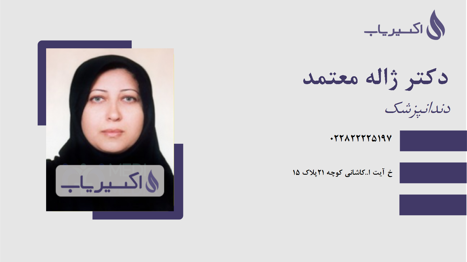 مطب دکتر ژاله معتمد