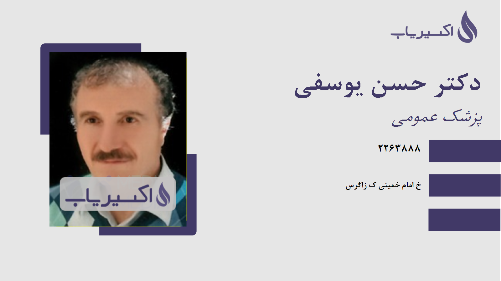 مطب دکتر حسن یوسفی