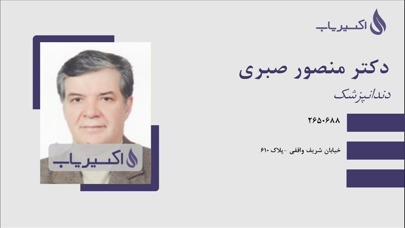 مطب دکتر منصور صبری