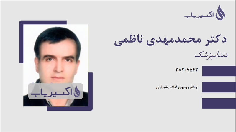 مطب دکتر محمدمهدی ناظمی