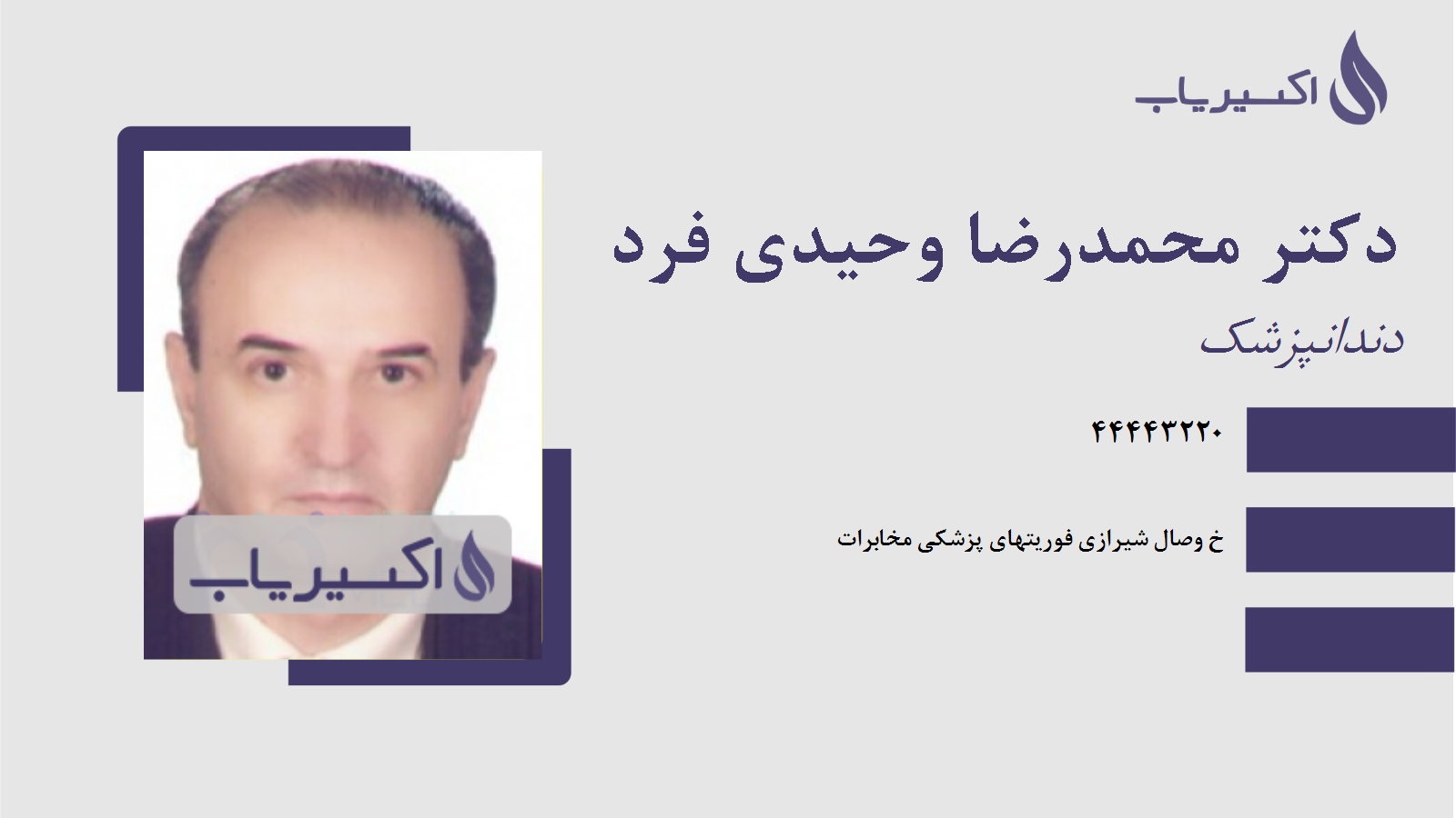 مطب دکتر محمدرضا وحیدی فرد