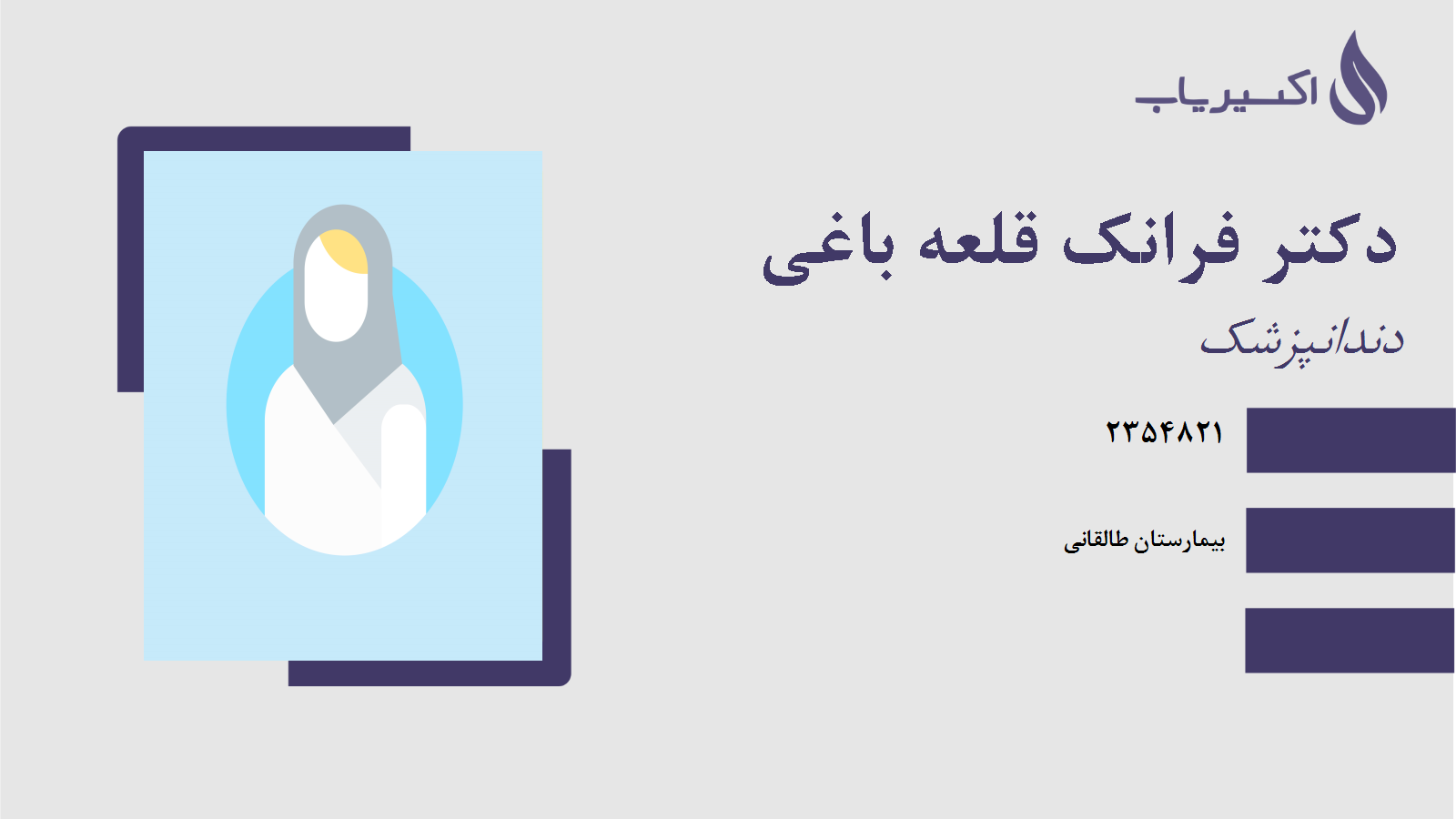 مطب دکتر فرانک قلعه باغی