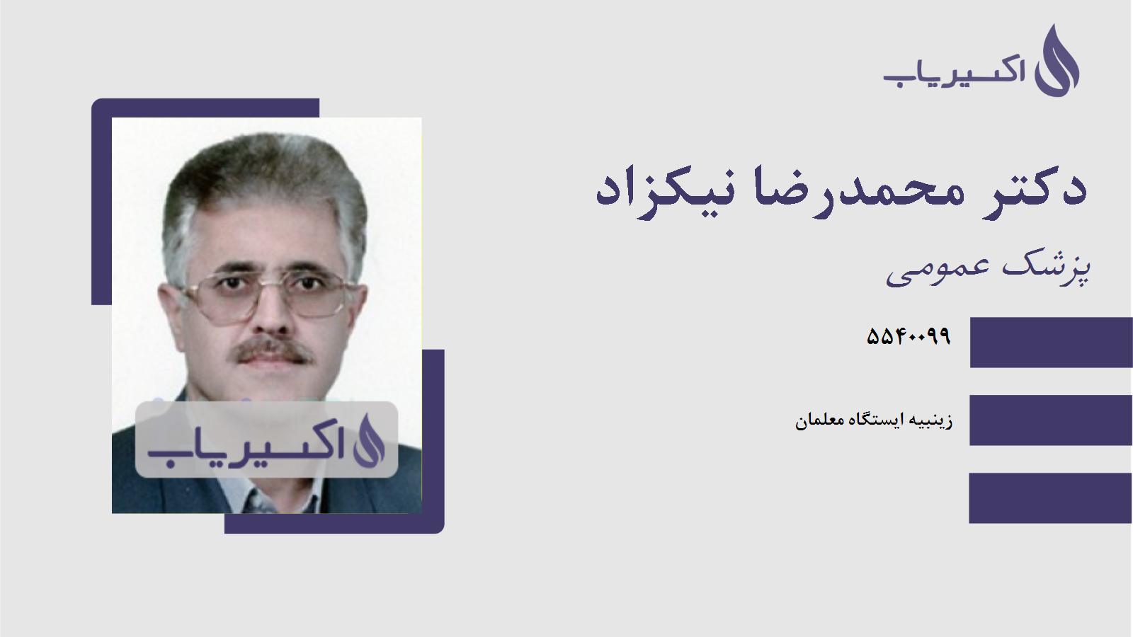 مطب دکتر محمدرضا نیکزاد