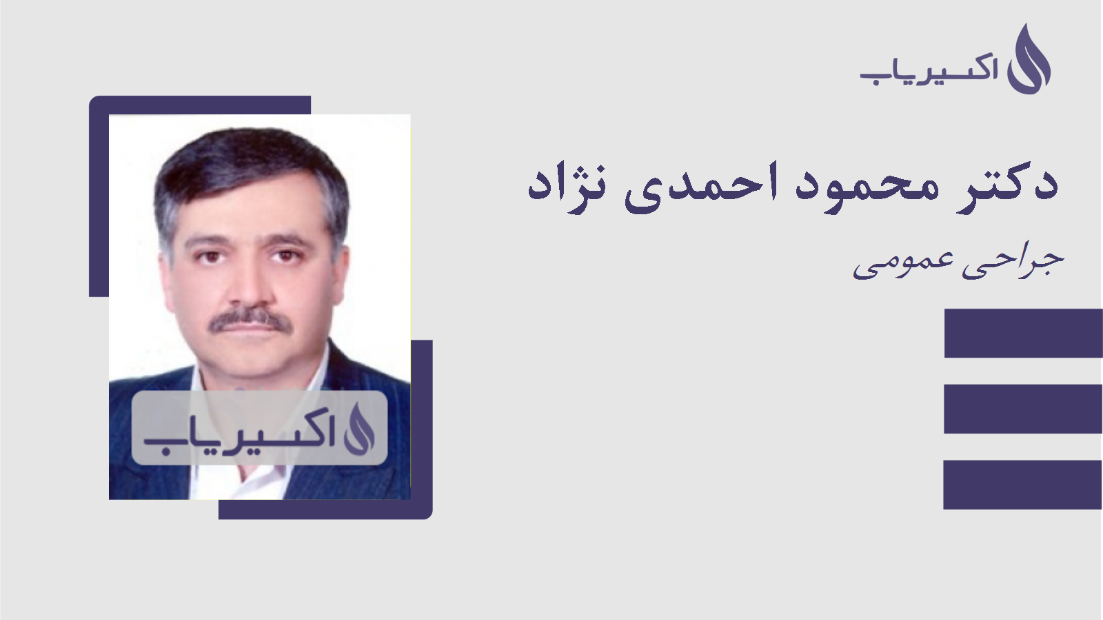 مطب دکتر محمود احمدی نژاد