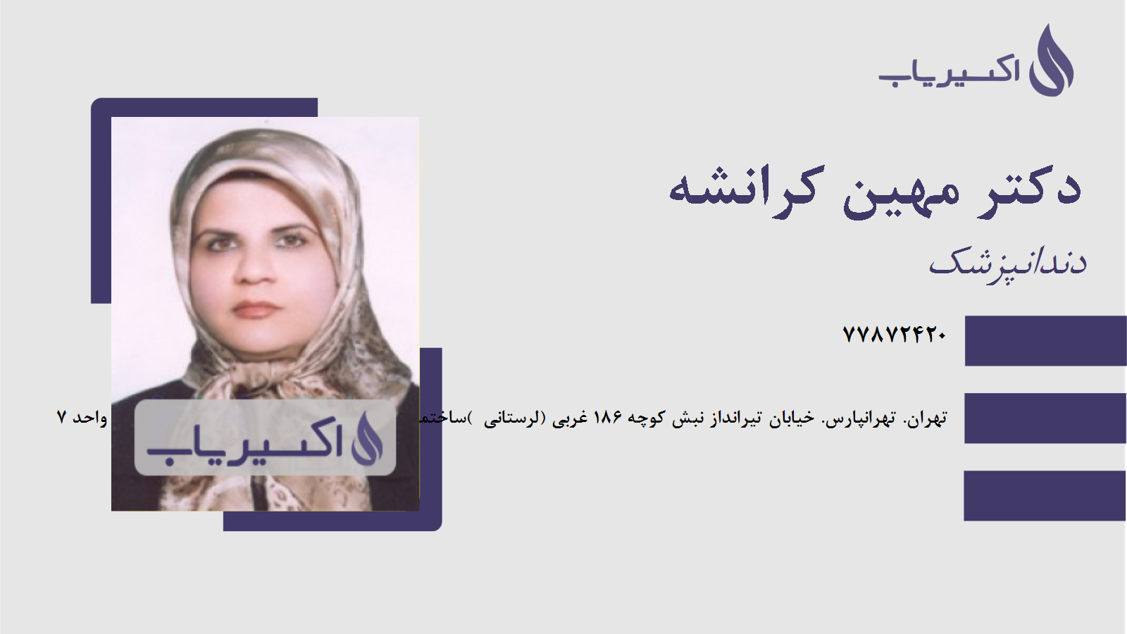 مطب دکتر مهین کرانشه