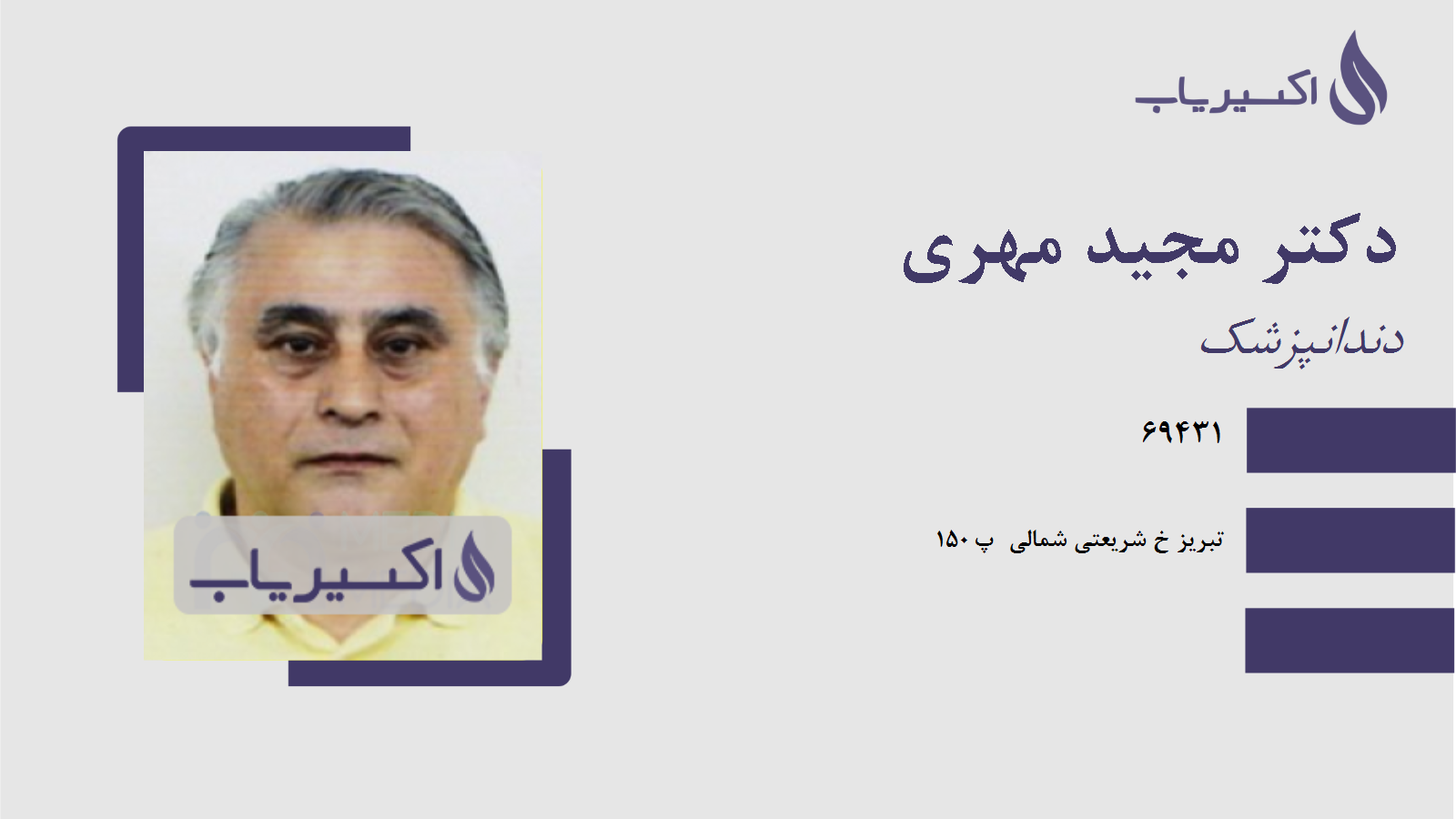 مطب دکتر مجید مهری