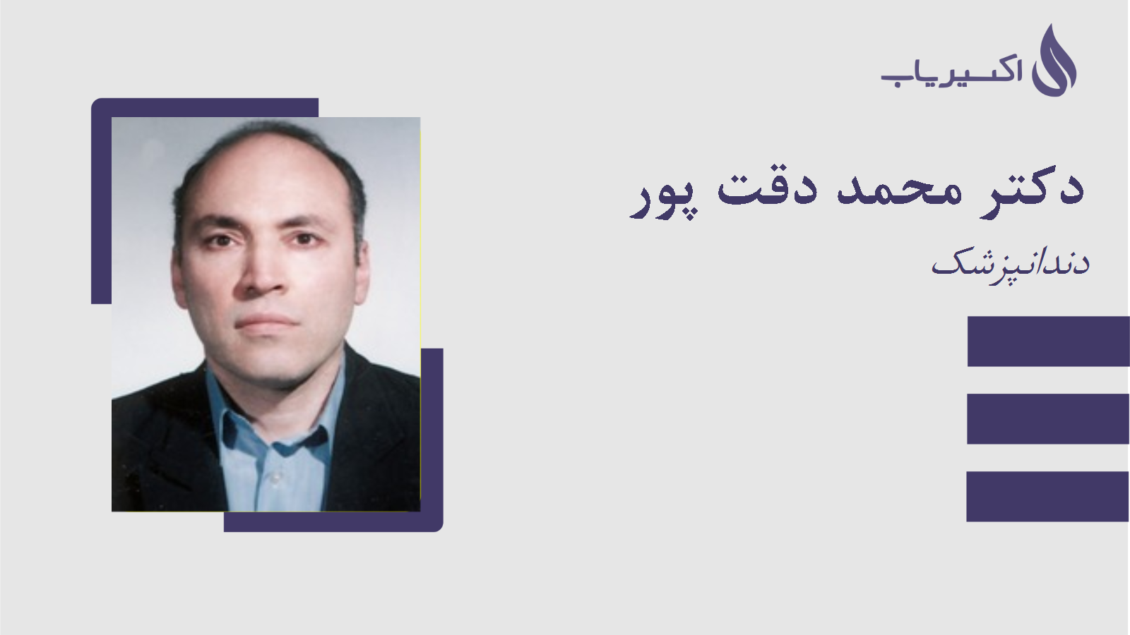 مطب دکتر محمد دقت پور