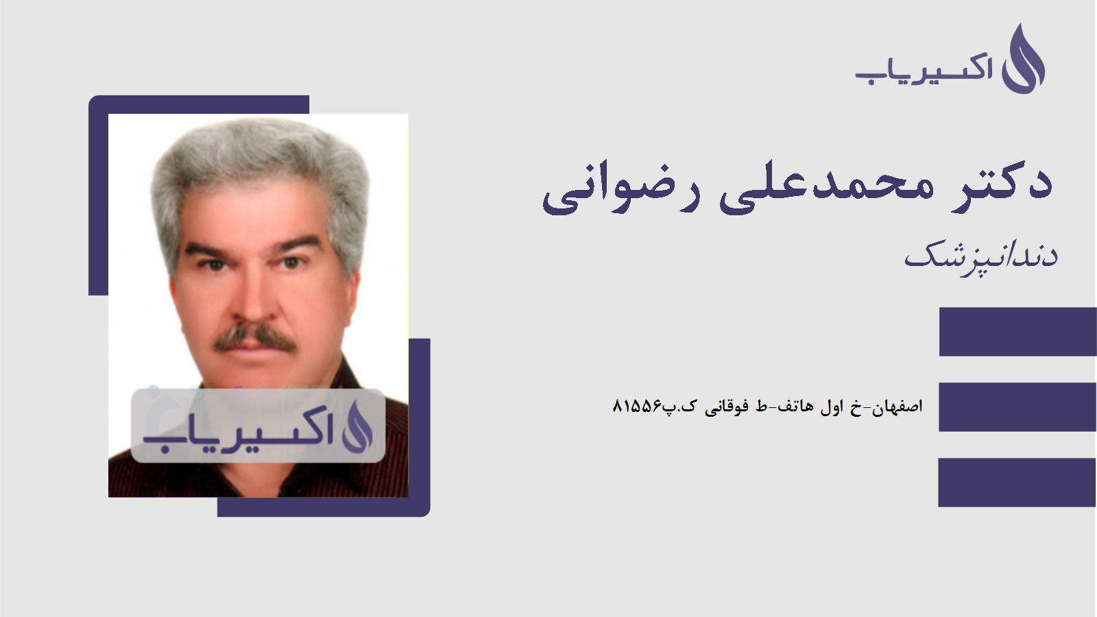 مطب دکتر محمدعلی رضوانی