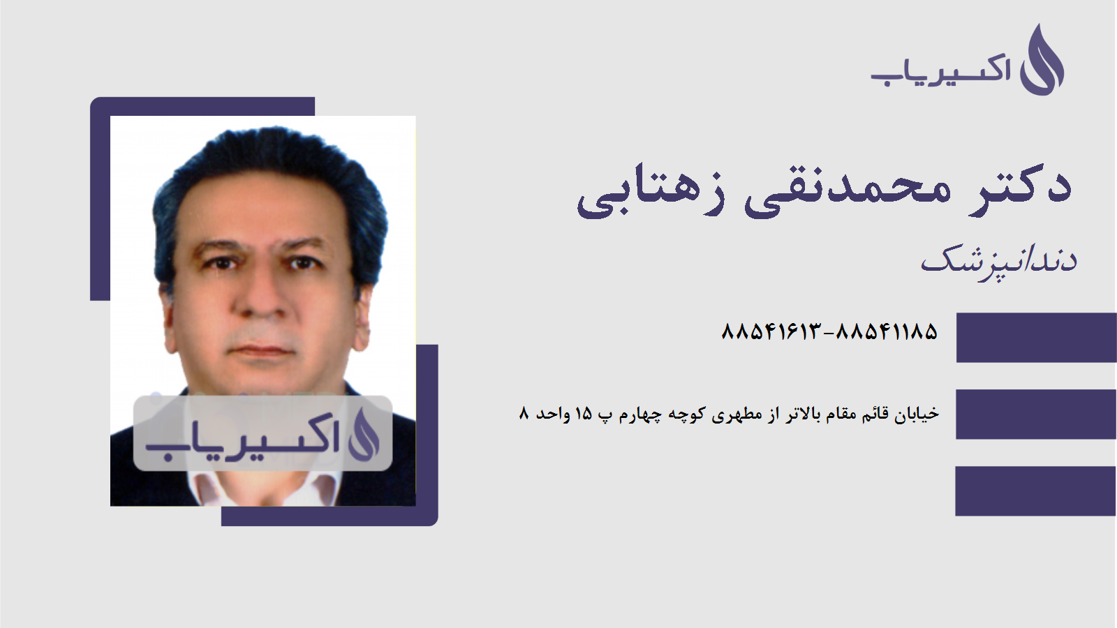 مطب دکتر محمدنقی زهتابی
