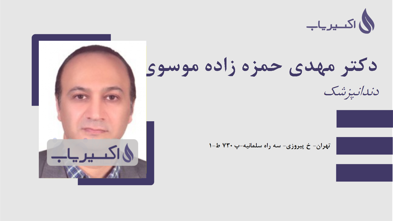مطب دکتر مهدی حمزه زاده موسوی