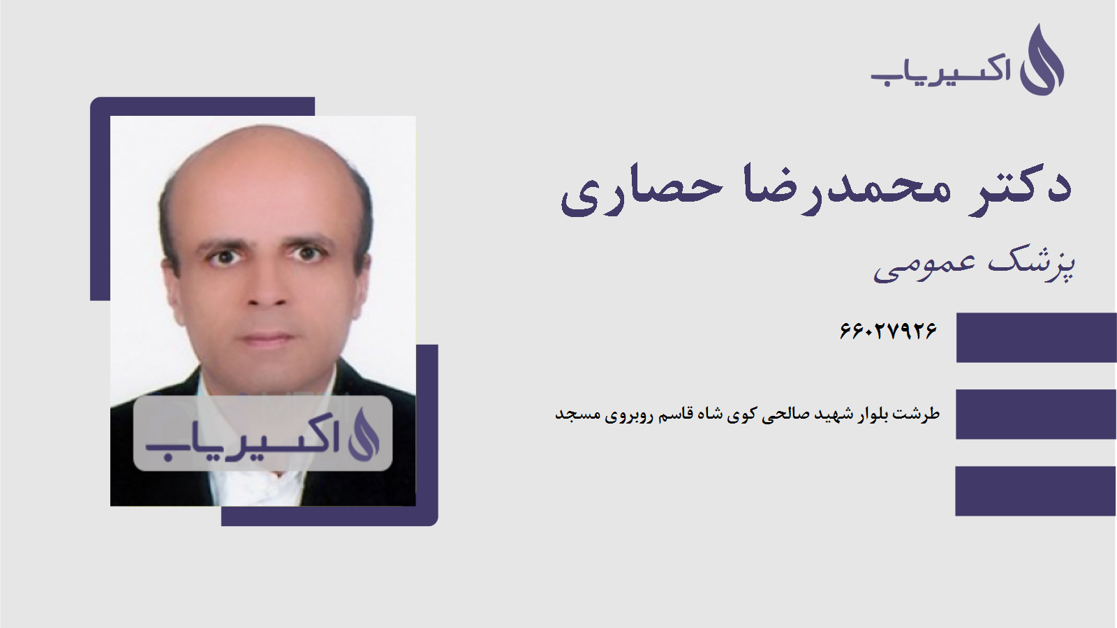 مطب دکتر محمدرضا حصاری