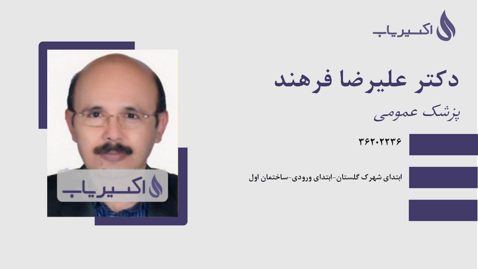 مطب دکتر علیرضا فرهند