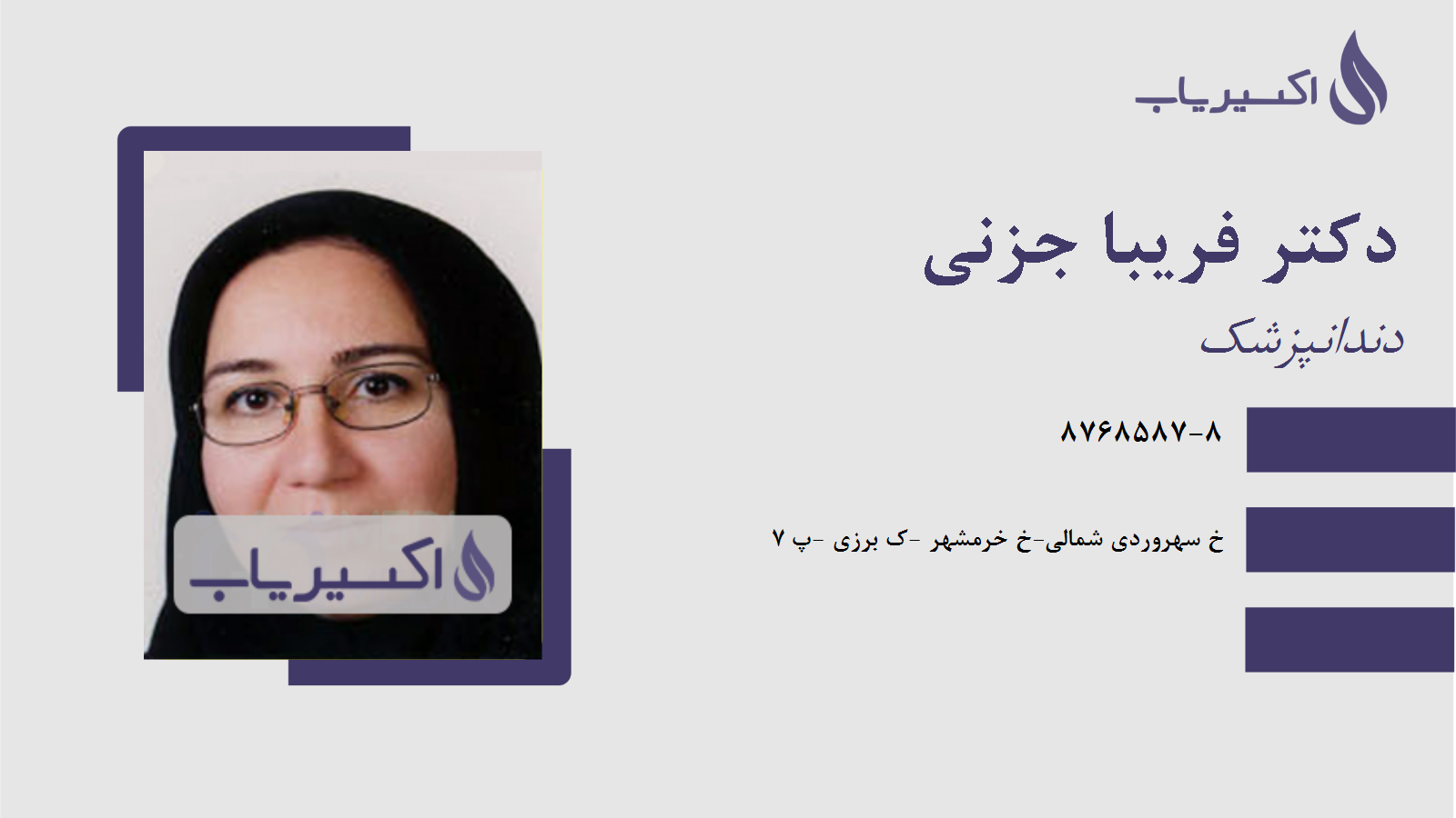 مطب دکتر فریبا جزنی