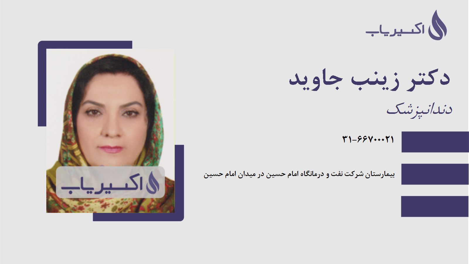 مطب دکتر زینب جاوید