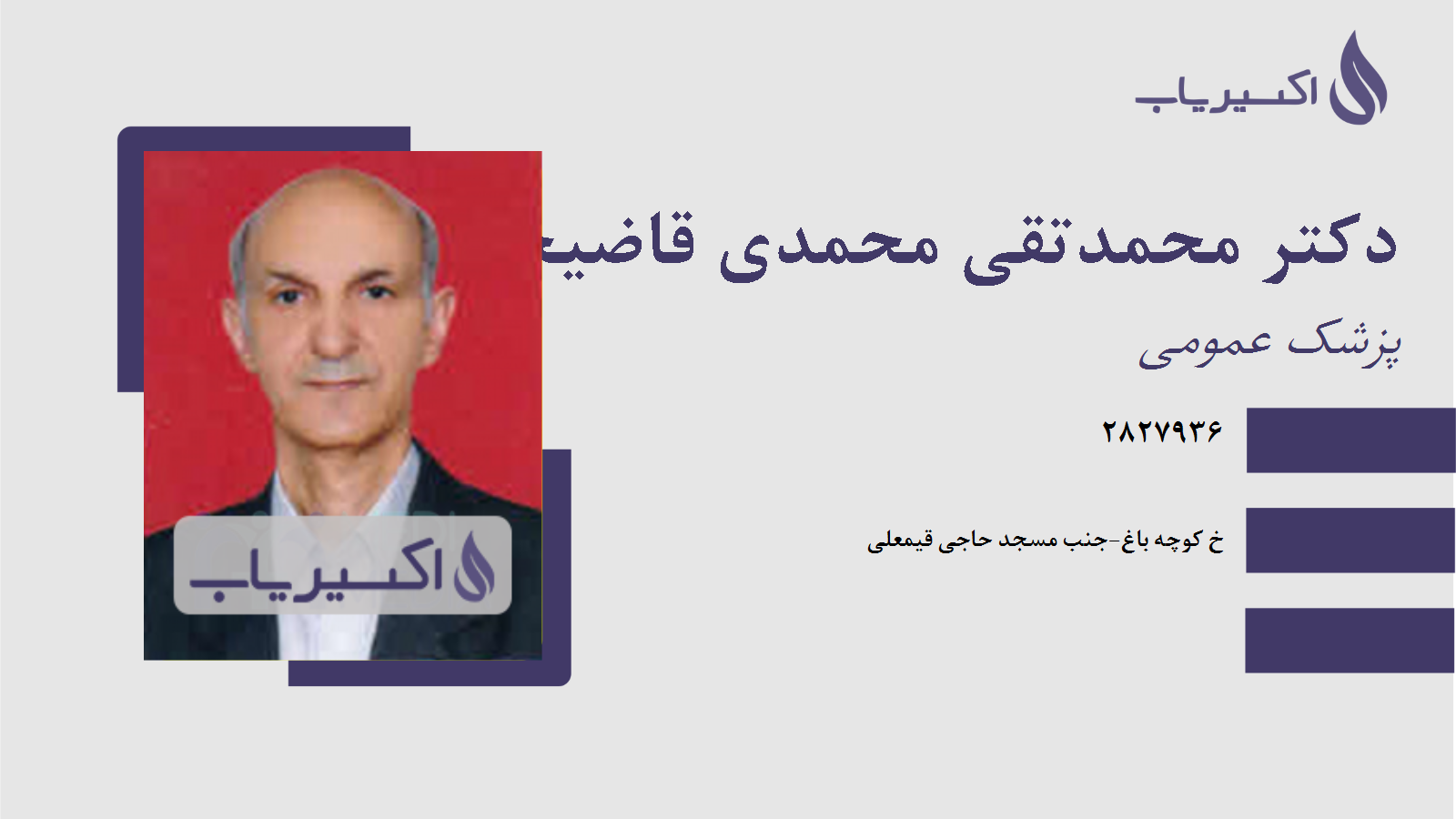 مطب دکتر محمدتقی محمدی قاضیجهانی